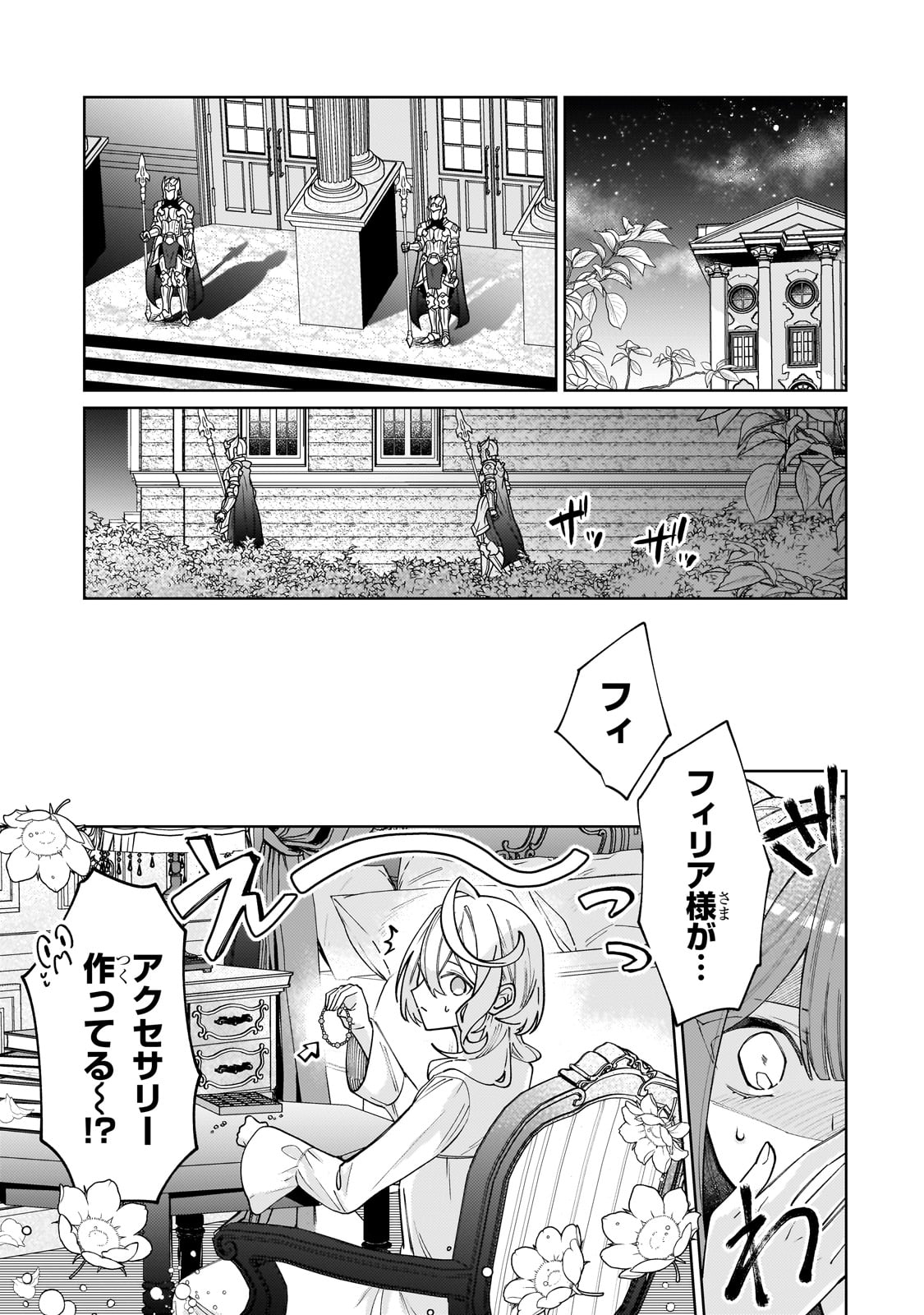 Kanpeki Sugite Kawaige Ga Nai To Kon’yaku Haki Sareta Seijo Wa Ringoku Ni Urareru - Chapter 30 - Page 13